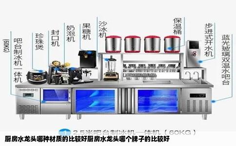 厨房水龙头哪种材质的比较好厨房水龙头哪个牌子的比较好