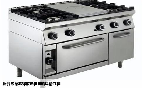 厨师炒菜怎样放盐和味精鸡精白糖