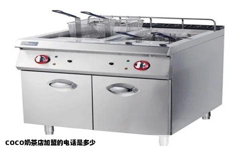 COCO奶茶店加盟的电话是多少