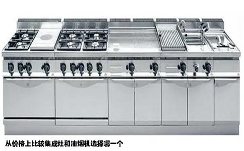 从价格上比较集成灶和油烟机选择哪一个