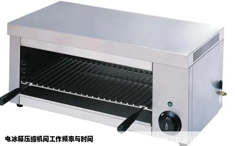 电冰箱压缩机间工作频率与时间