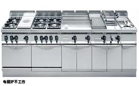 电磁炉不工作