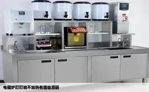 电磁炉叮叮响不加热有哪些原因