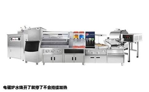 电磁炉水烧开了就停了不会持续加热