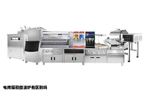 电烤箱和微波炉有区别吗