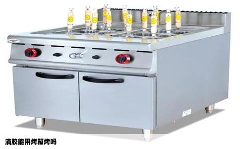 滴胶能用烤箱烤吗