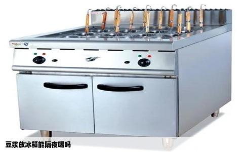 豆浆放冰箱能隔夜喝吗