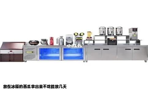 放在冰箱的西瓜拿出来不吃能放几天