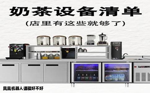 凤凰机器人课程好不好