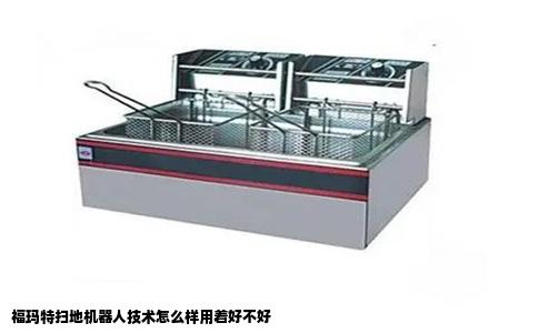 福玛特扫地机器人技术怎么样用着好不好