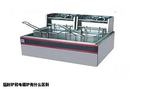 辐射炉和电磁炉有什么区别