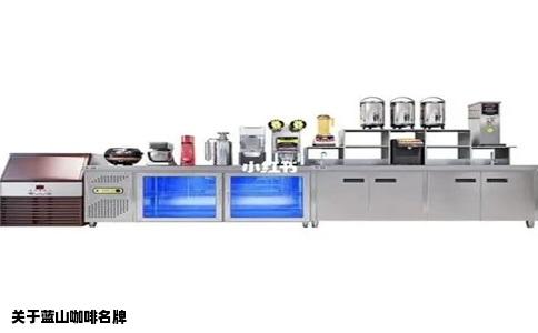 关于蓝山咖啡名牌