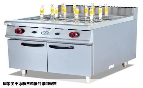 国家关于冰箱三包法的详细规定