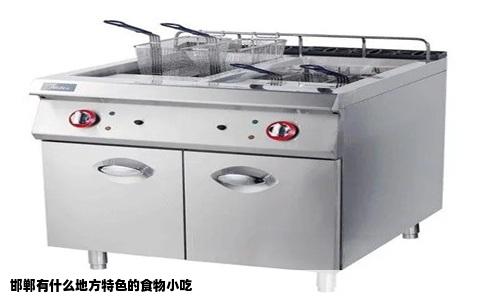 邯郸有什么地方特色的食物小吃