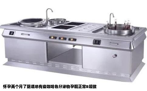 怀孕两个月了阴道总有些咖啡色分泌物孕酮正常B超做