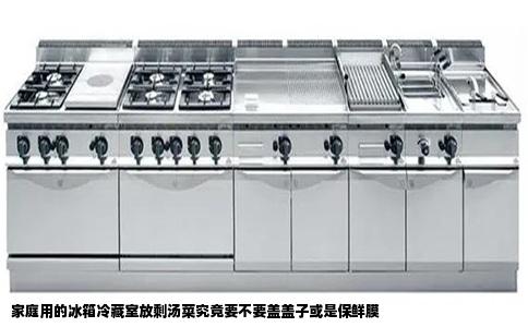 家庭用的冰箱冷藏室放剩汤菜究竟要不要盖盖子或是保鲜膜