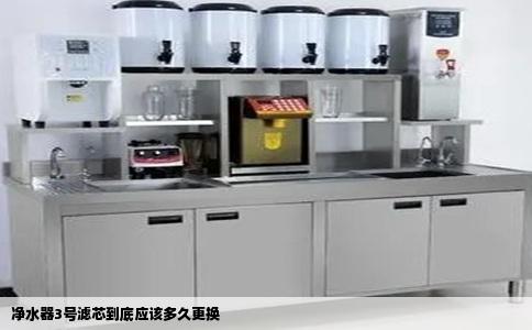 净水器3号滤芯到底应该多久更换