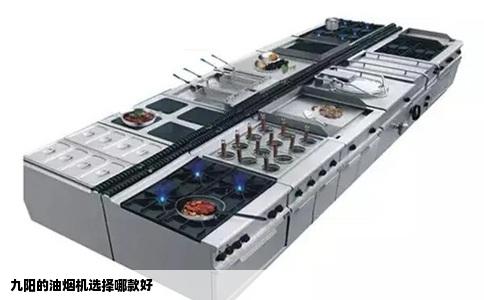 九阳的油烟机选择哪款好