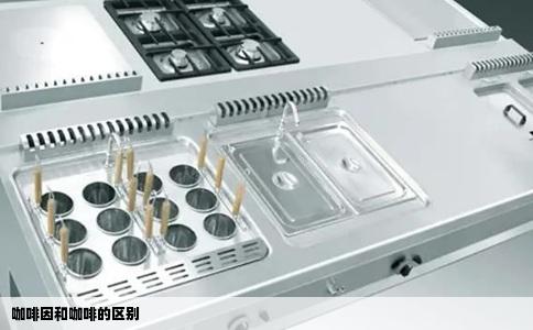 咖啡因和咖啡的区别