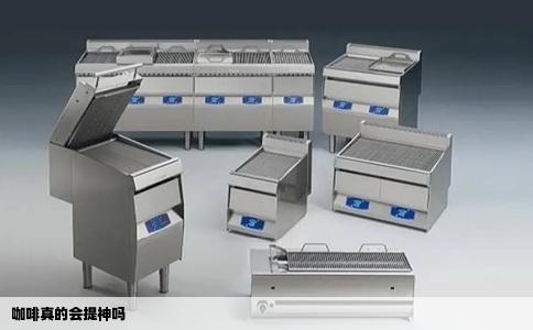 咖啡真的会提神吗