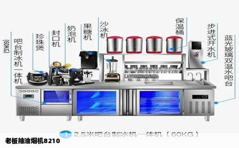 老板抽油烟机8210