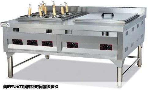 美的电压力锅做饭时间需要多久