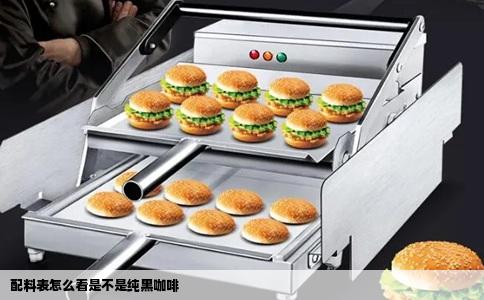 配料表怎么看是不是纯黑咖啡