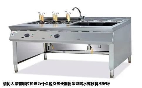 请问大家有哪位知道为什么说女孩长期用吸管喝水或饮料不好呀