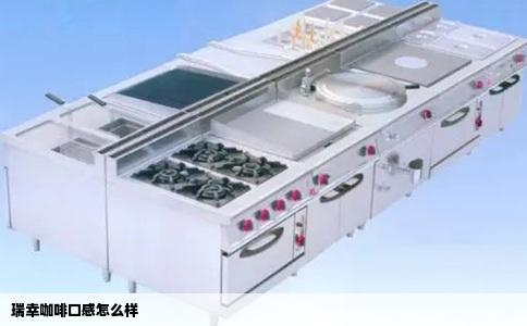 瑞幸咖啡口感怎么样