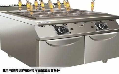 生肉与熟肉哪种在冰箱冷藏室里更容易坏