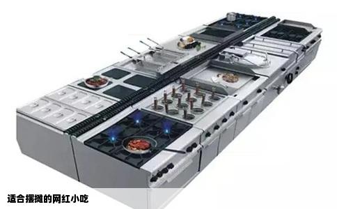 适合摆摊的网红小吃