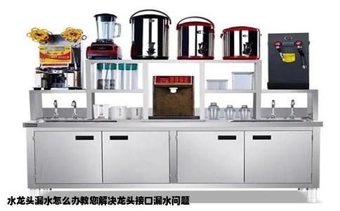 水龙头漏水怎么办教您解决龙头接口漏水问题