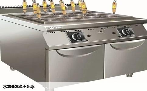 水龙头怎么不出水