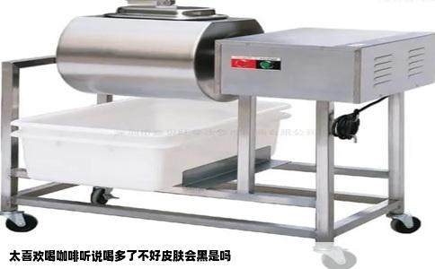 太喜欢喝咖啡听说喝多了不好皮肤会黑是吗