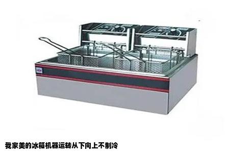 我家美的冰箱机器运转从下向上不制冷