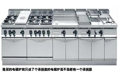 我买的电磁炉就只送了个汤锅美的电磁炉是不是都有一个汤锅跟