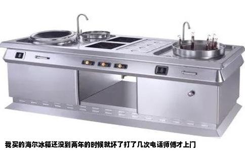 我买的海尔冰箱还没到两年的时候就坏了打了几次电话师傅才上门