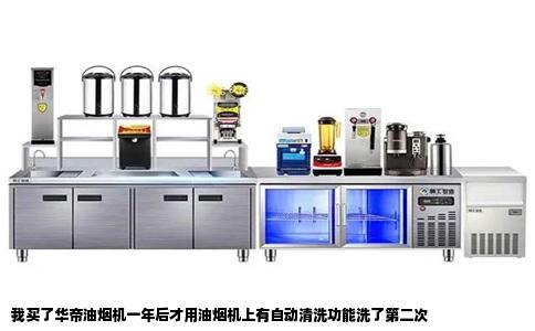 我买了华帝油烟机一年后才用油烟机上有自动清洗功能洗了第二次