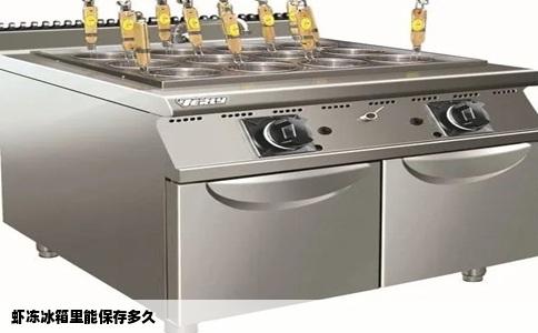 虾冻冰箱里能保存多久