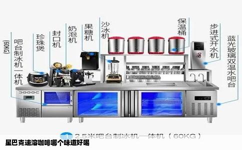 星巴克速溶咖啡哪个味道好喝