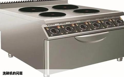 洗碗机的问题