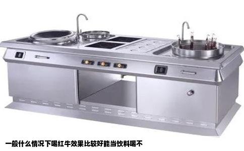 一般什么情况下喝红牛效果比较好能当饮料喝不