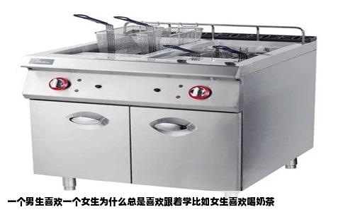 一个男生喜欢一个女生为什么总是喜欢跟着学比如女生喜欢喝奶茶