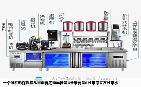 一个圆柱形保温桶从量面两底面半径是4分米高是6分米每立方分米水