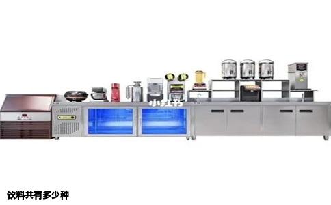饮料共有多少种