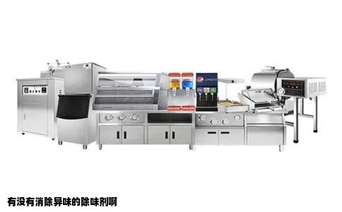 有没有消除异味的除味剂啊