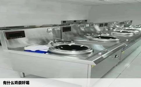 有什么奶茶好喝