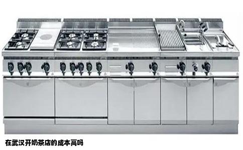 在武汉开奶茶店的成本高吗
