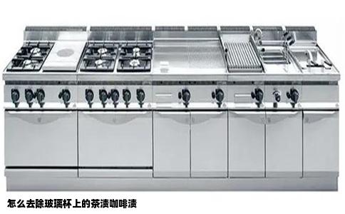 怎么去除玻璃杯上的茶渍咖啡渍