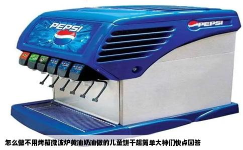 怎么做不用烤箱微波炉黄油奶油做的儿童饼干超简单大神们快点回答